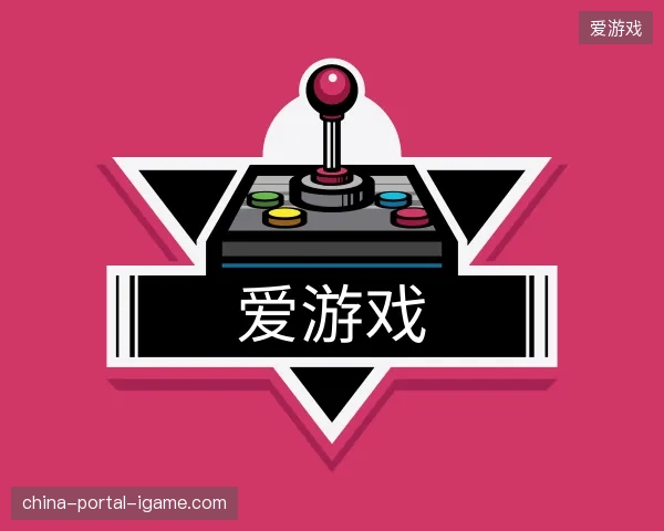 关于爱游戏官方网站